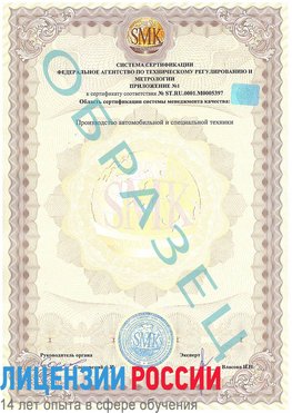 Образец сертификата соответствия (приложение) Румянцево Сертификат ISO/TS 16949